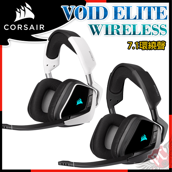 PCPARTY ] 海盜船CORSAIR VOID RGB ELITE 無線電競耳機(黑CA-9011201