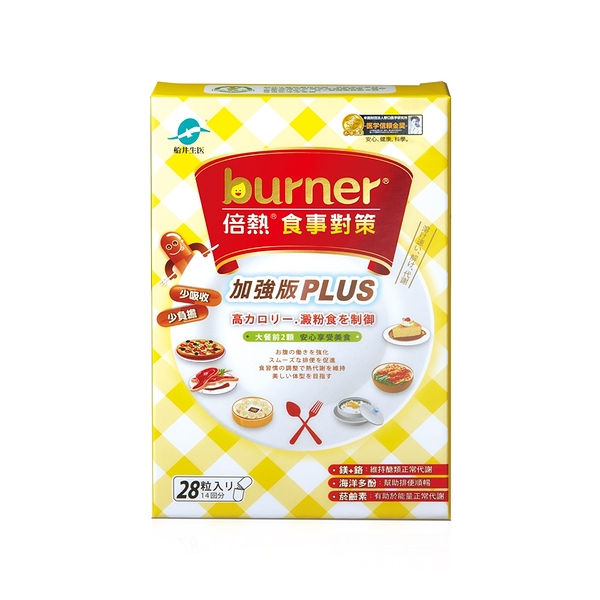 【即期】burner倍熱 食事對策PLUS 28顆入/盒 -2024/10/05