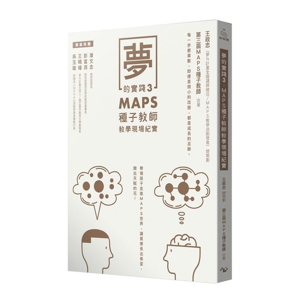 夢的實踐(3)MAPS種子教師教學現場紀實 | 拾書所