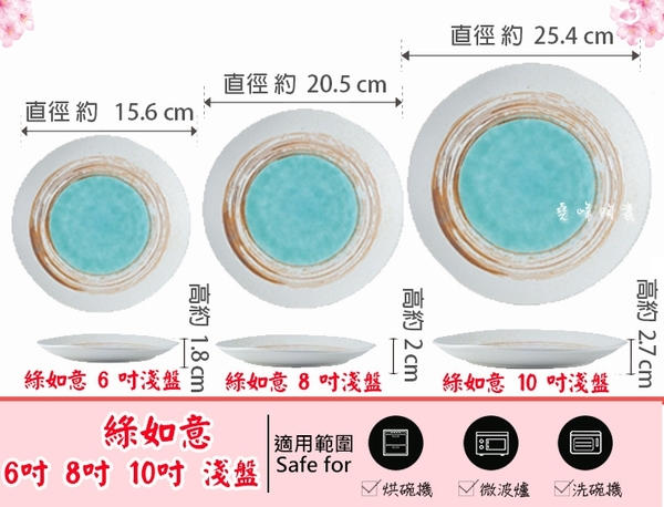 【堯峰陶瓷】日式餐具 綠如意系列 6吋8吋10吋淺盤(各1) 西盤 蛋糕盤|套組餐具系列|餐廳營業用 product thumbnail 7