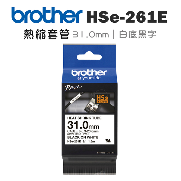 Brother HSe-261E 熱縮套管 ( 31.0mm 白底黑字 )