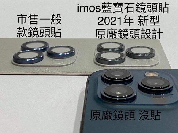 新色-真燒鈦 送滿版玻璃【iMos】藍寶石鏡頭保護貼 三鏡頭 鏡頭貼 iPhone 13 Pro Max (6.7吋) 附平台貼