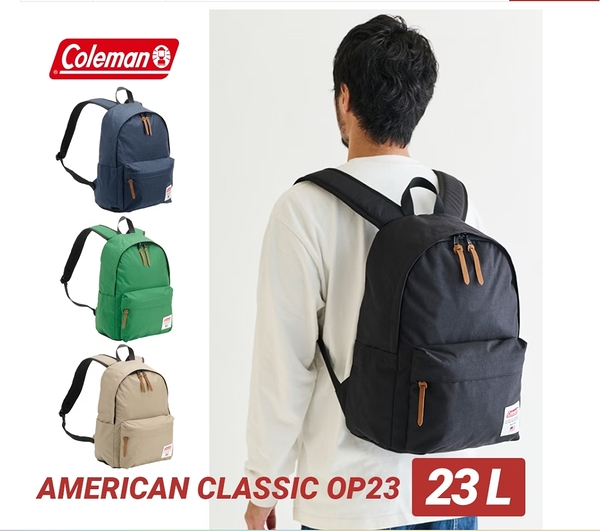 【Coleman】美國經典後背包 OP23系列 23L- 多色 CM057