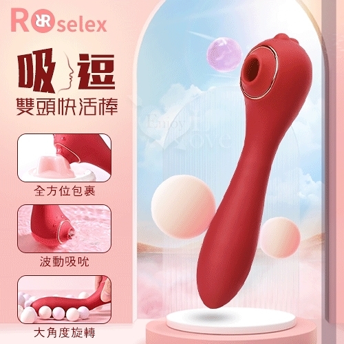 按摩棒 ROSELEX 吸逗 雙頭快活棒 10種吸吮10震頻智能恆溫按摩棒 保固6個月