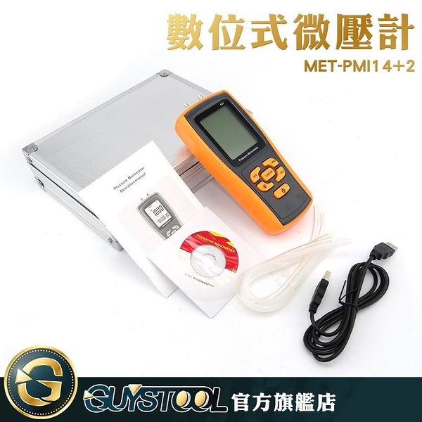 GUYSTOOL 壓力計 微壓計 LCD背光功能 11單位 手持式 風壓表 微壓差表 高解析 MET-PMI14+2