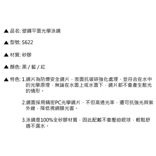 Success成功 平面光學泳鏡 防爆安全鏡片 高透光 不壓眼球 泳鏡 游泳 泳具 水上活動 戲水 【愛買】 product thumbnail 6