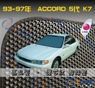 【鑽石紋】93-97年 Accord K...