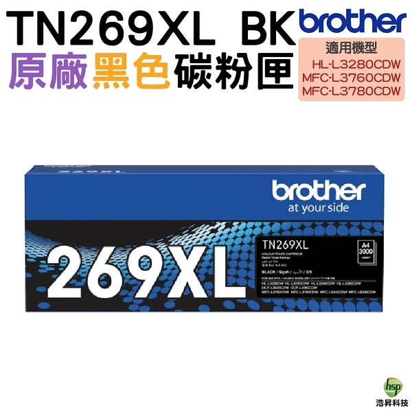 Brother TN269XL BK 原廠高量黑色碳粉匣 HL-L3280CDW MFC-L3760CDW MFC-L3780CDW