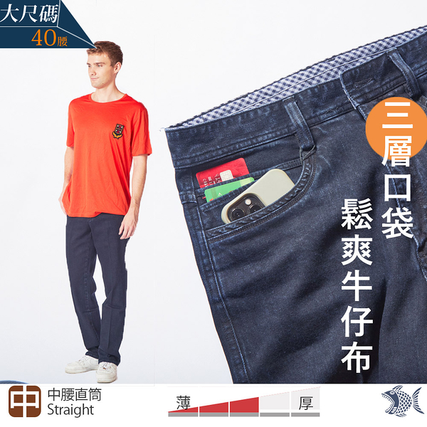 【NST Jeans】大尺碼 鬆爽手感牛仔男褲(中腰直筒) 台製 395(66816)