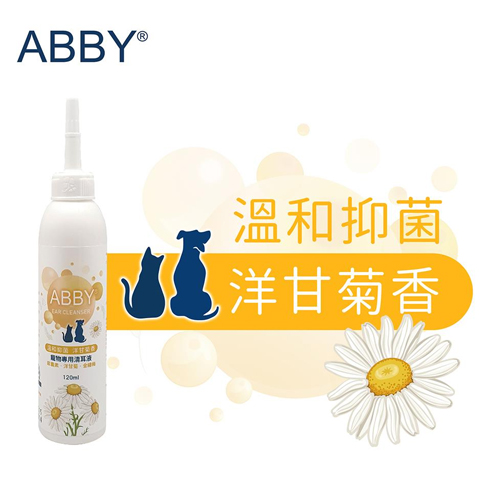 ABBY機能性寵物溫和清耳液 120ML 寵物耳朵清潔『寵喵樂旗艦店』