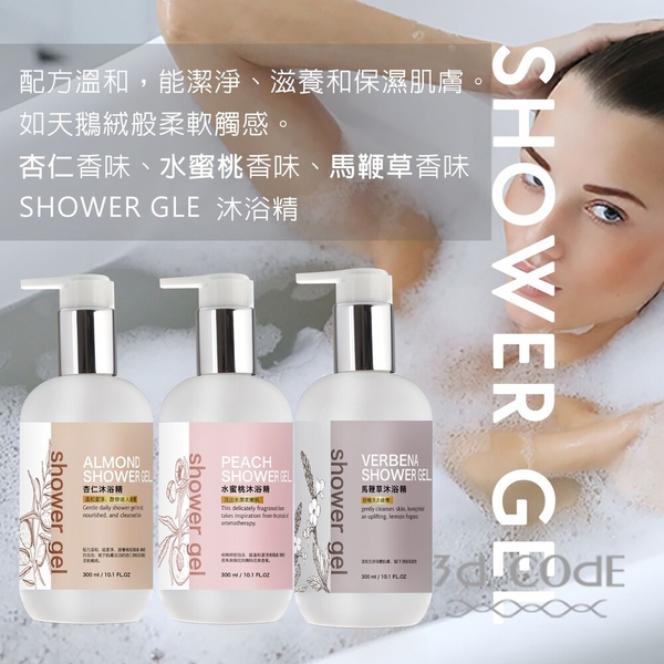 天然溫和沐浴精/洗髮精 無矽靈 SGS檢驗報告 (300ml) 三入組 杏仁/水蜜桃/馬鞭草3種可選 無矽靈 product thumbnail 3