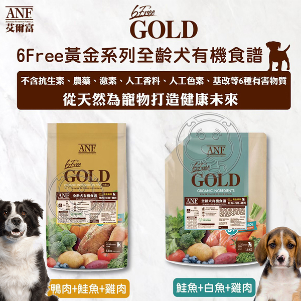 【培菓幸福寵物專營店】韓國 艾爾富 ANF 6FreeGold黃金系列 全齡犬 犬糧 狗飼料5.6kg(限宅配)
