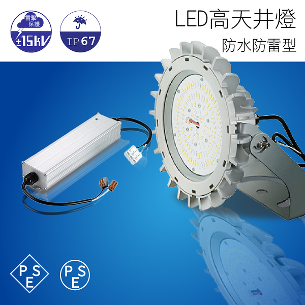 【日機】LED 天井燈 工廠照明 天井燈 廠房燈 工礦燈 天棚燈 隧道燈 NLH110C-FL