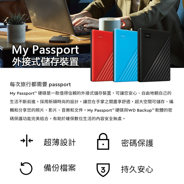 WD My Passport 2TB 2.5吋 行動硬碟 隨身硬碟 外接式硬碟 原廠公司貨