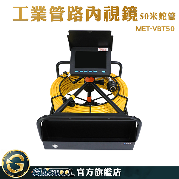 GUYSTOOL 管道內視鏡 50米蛇管 內視鏡檢測 MET-VBT50 視頻管道鏡 管道攝影機 水管攝像頭 1080P