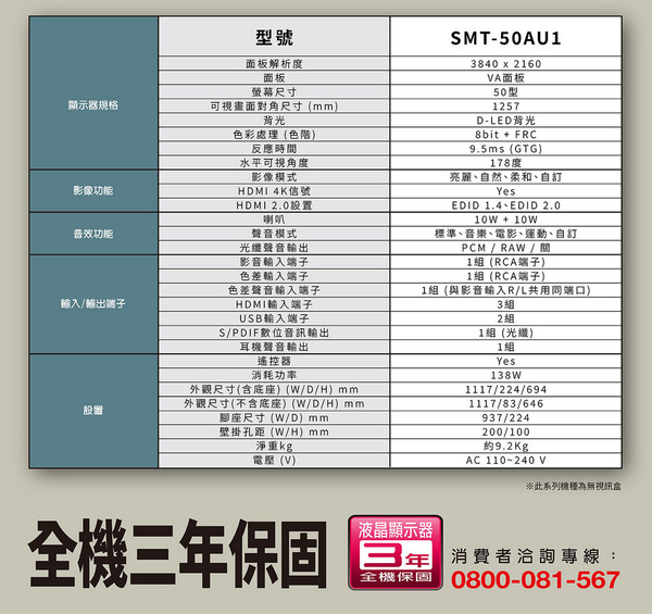 SANLUX台灣三洋50吋4K液晶顯示器/電視(無視訊盒) SMT-50AU1~含桌上型拆箱定位+舊機回收 product thumbnail 5