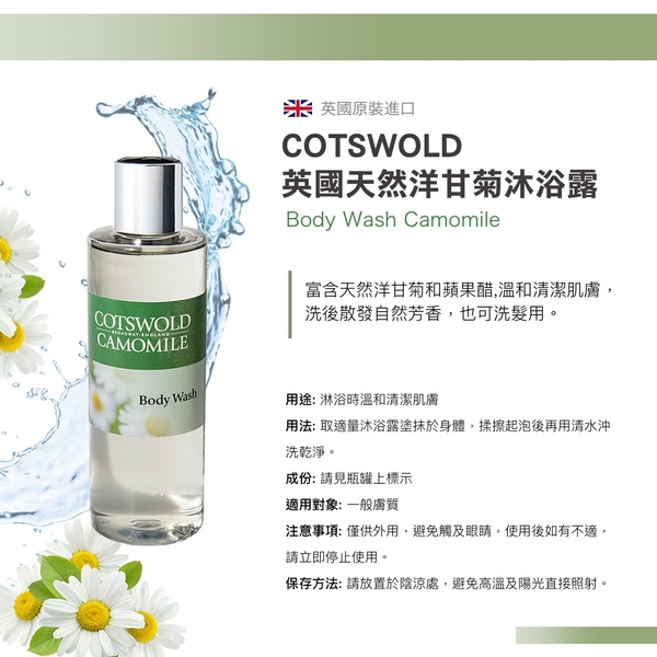 英國 COTSWOLD 天然洋甘菊 沐浴露 200ml 科茲窩 product thumbnail 2