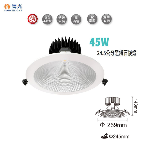 【燈王的店】舞光 LED 45W 黑鑽石崁燈 崁入孔24.5公分 三色溫 LED-24DOD45