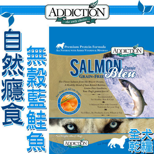 【培菓幸福寵物專營店】(送刮刮卡*7張)紐西蘭Addiction自然飲食 《全犬/無穀藍鮭魚》9kg