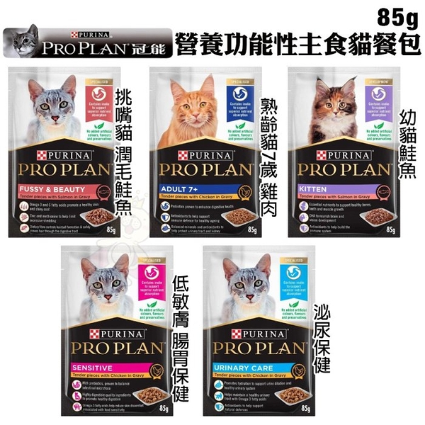 【12包組】PROPLAN 冠能 主食貓餐包85g 幼貓 成貓化毛 泌尿保健 低敏膚質 熟齡貓 貓餐包