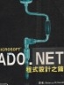 二手書R2YB2002年9月初版一刷《ADO.NET 程式設計之鑰 無CD》Ri