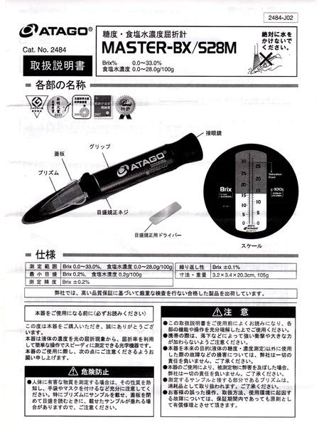 TECPEL 泰菱》ATAGO Master-BX/S28M 糖度 鹽度計 雙刻度 日本製 新上市 product thumbnail 2