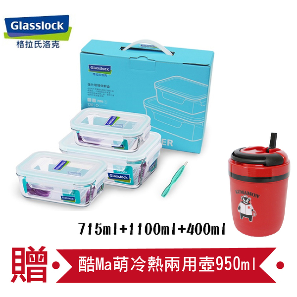 韓國Glasslock 強化玻璃微波保鮮盒三入組(715ml+1100ml+400ml)RP51891贈酷Ma萌冷熱兩用壺950ml