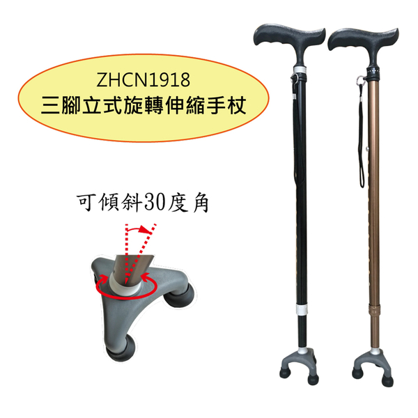 拐杖 - 三腳立式旋轉伸縮手杖 鋁合金拐杖 1入 ZHCN1918 單手杖 單手拐
