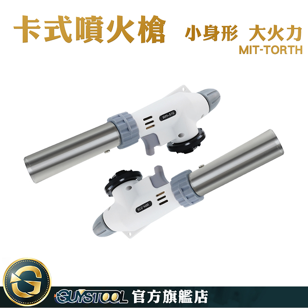 GUYSTOOL 卡式瓦斯噴槍 噴槍 野炊器具 戶外燒烤噴火槍 噴火槍頭 瓦斯噴槍頭 TORTH 卡式噴火槍