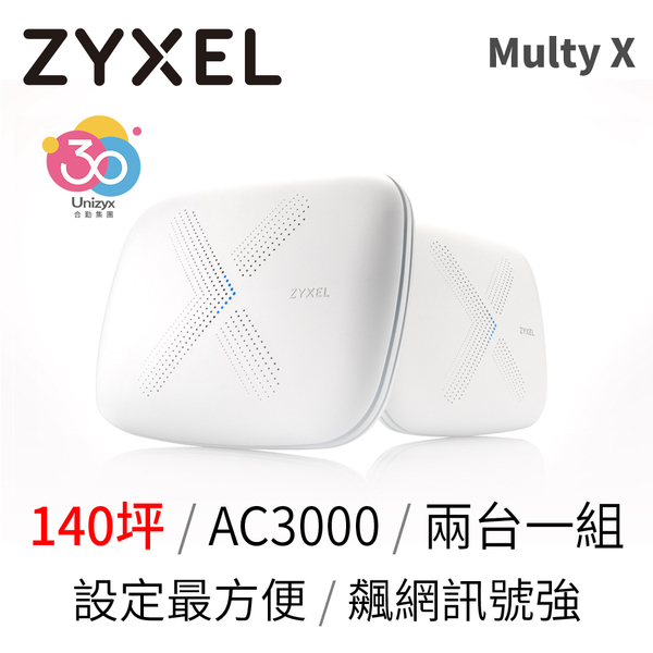 合勤 Zyxel WiFi 無線 網路 分享器 無線延伸系統 三頻全覆蓋 Mesh 高效能 網狀路由器 Multy X 雙包裝