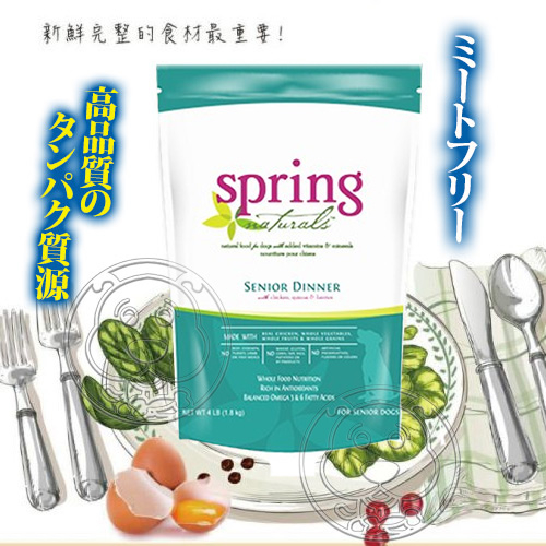 【培菓幸福寵物專營店】曙光Spring Natural》室內高齡犬用天然寵物餐食狗飼料-300g product thumbnail 2