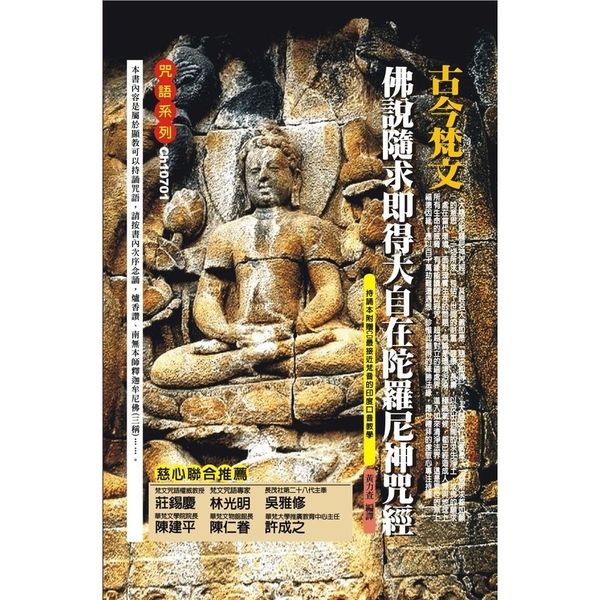 古今梵文佛說隨求即得大自在陀羅尼神咒經 | 拾書所