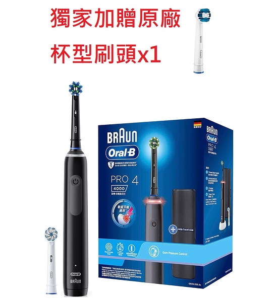 【德國百靈 Oral-B】德製3D電動牙刷 PRO4 黑【贈原廠刷頭x1】