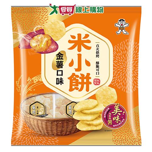 旺旺米小餅-金薯口味(米果)160G【愛買】