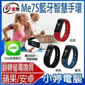 【3期零利率】全新 IS愛思 ME7S 智慧運動健康管理手環 Line訊息顯示 觸控螢幕 記錄熱量