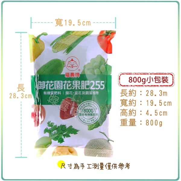 【綠藝家】福壽牌御花園花果肥(2-5-5)800克 product thumbnail 2