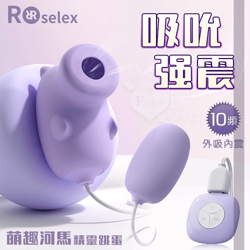 ROSELEX勞樂斯‧Hippo 萌趣河馬 吸吮震動精靈跳蛋 保固6個月【跳蛋 自慰蛋 按摩器 情趣用品】