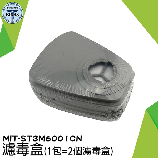 《利器五金》濾毒盒 MIT-ST3M6001CN 過濾器盒 噴漆 product thumbnail 2