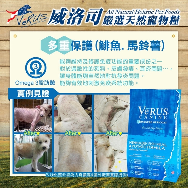 【力奇】VeRUS 威洛司 嚴選成犬天然糧 多重保護-鯡魚/馬鈴薯 30LB 效期2020/3(A001B13-2) product thumbnail 3