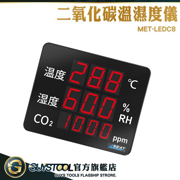 GUYSTOOL co2溫度濕度監測儀 MET-LEDC8 電子式溫濕度計 二氧化碳溫濕度監測器 二氧化碳溫濕度計 product thumbnail 3