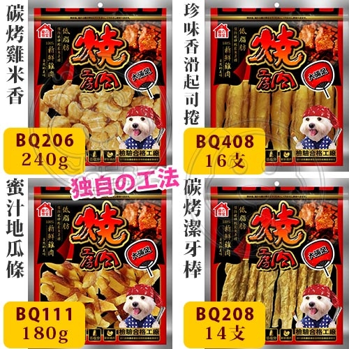 【培菓幸福寵物專營店】燒肉工房》鮮肉系列美味零食(大包B)-160g~240g product thumbnail 4