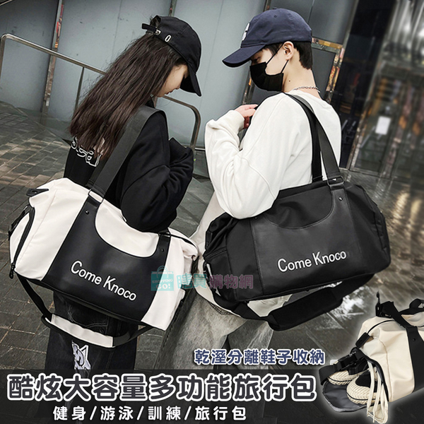 酷炫大容量多功能旅行包 男女適用 男包 女包 手提包 瑜珈包 行李包 登機包 手提側背
