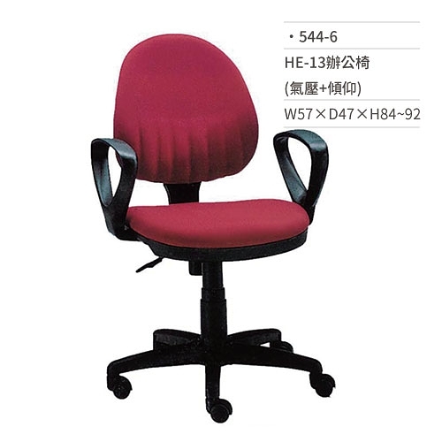 高級辦公椅(紅/有扶手/氣壓+傾仰)544-6 W57×D47×H84~92 (NOD)