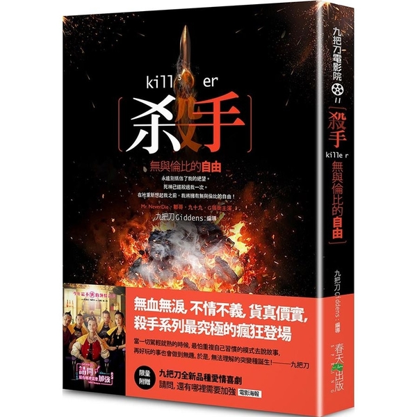 殺手，無與倫比的自由【新版／限量附贈九把刀全新品種愛情喜劇《請問，還有哪裡需要加 | 拾書所