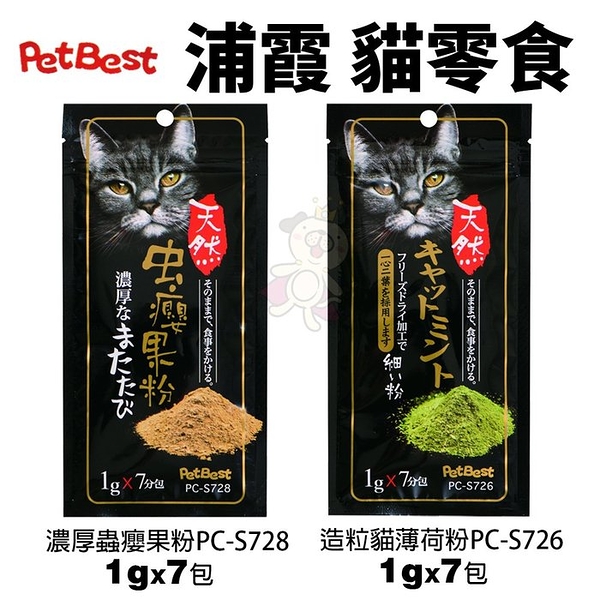 Pet Best 浦霞 貓零食1gX7包 造粒貓薄荷粉 濃厚蟲癭果粉 貓零食『寵喵樂旗艦店』