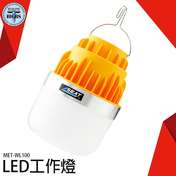 《利器五金》工作警示燈 汽修 吊燈多功能燈 手電筒 MET-WL100 擺攤燈 緊急照明