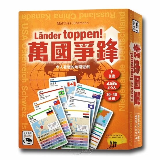 *【新天鵝堡桌遊】萬國爭鋒 Länder Toppen!