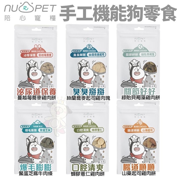 Nu4pet 陪心寵糧 手工機能零食 50g 100%原肉手工烘焙 純肉零食 狗零食『寵喵樂旗艦店』