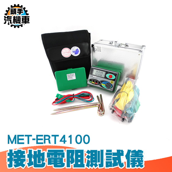 接地電阻測試儀 低阻計 耐壓1500V 絕緣電阻測試儀 兆歐計 地阻儀 接地電阻器 MET-ERT4100 product thumbnail 4