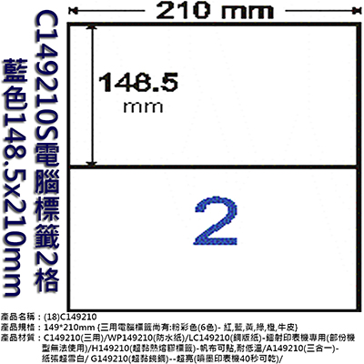 Herwood 鶴屋牌 2格 148.5x210mm NO.C149210S 粉藍 A4雷射噴墨影印自黏標籤貼紙/電腦標籤 15大張入